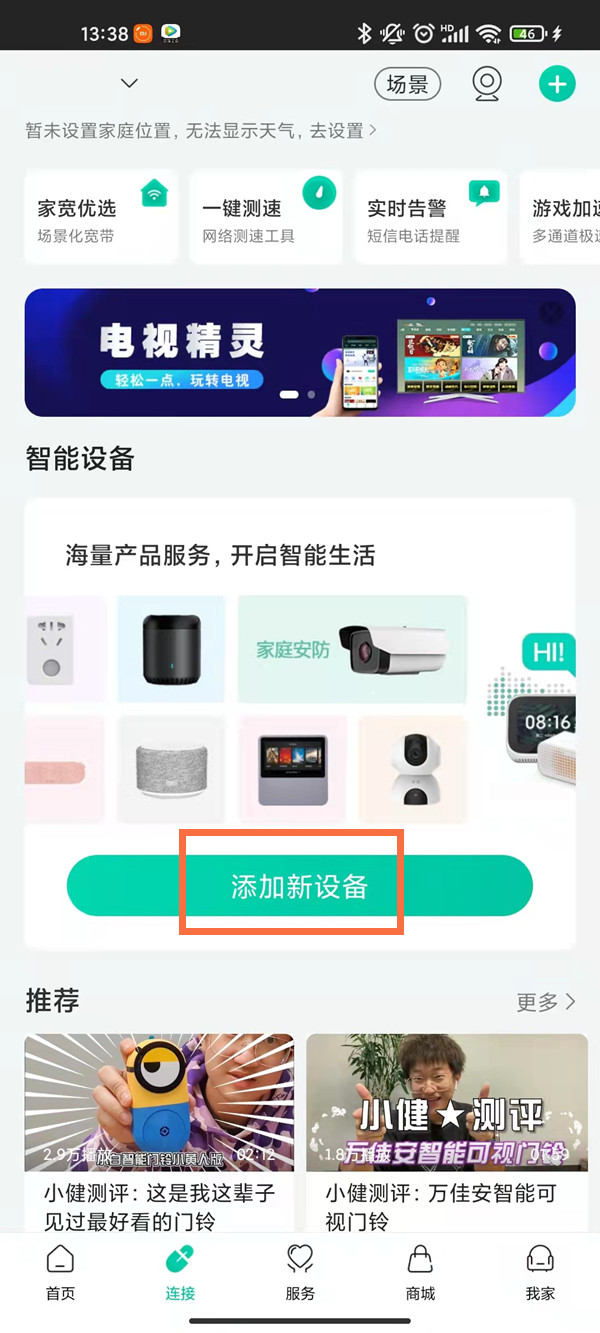 和家亲怎么连接摄像头