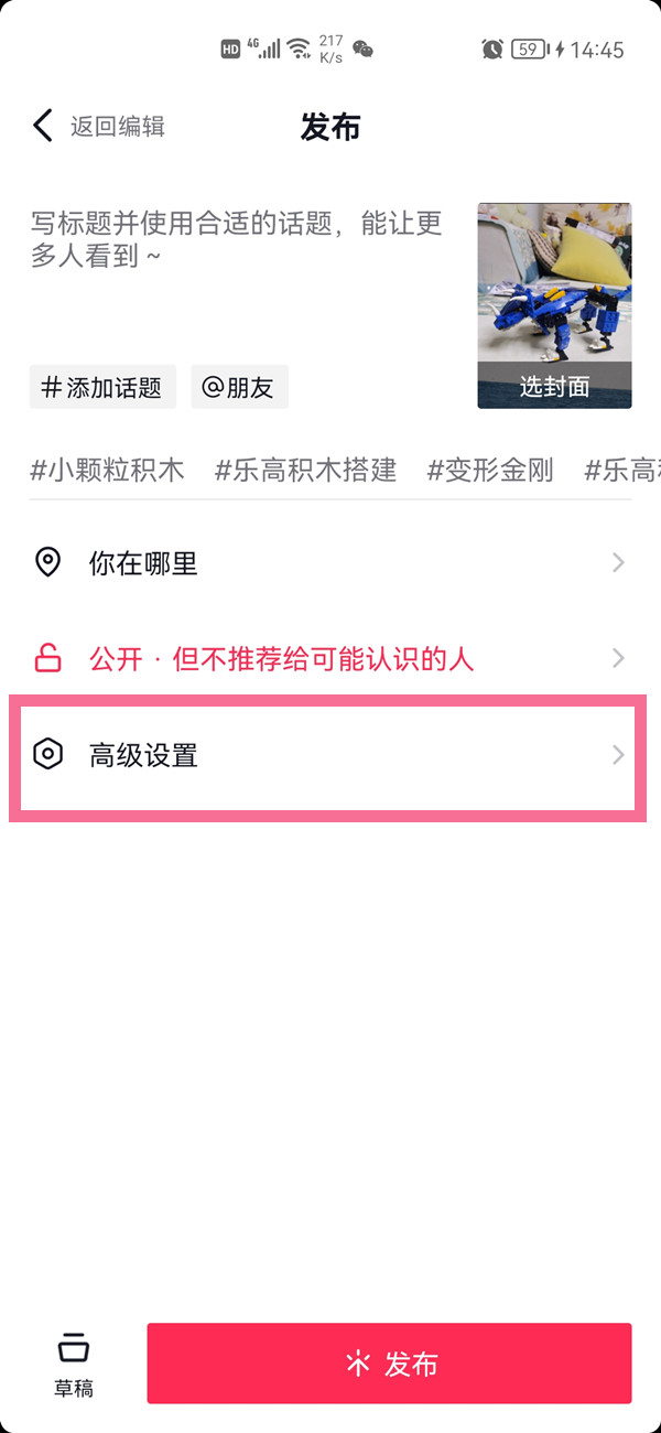 抖音发作品自动保存怎么关闭