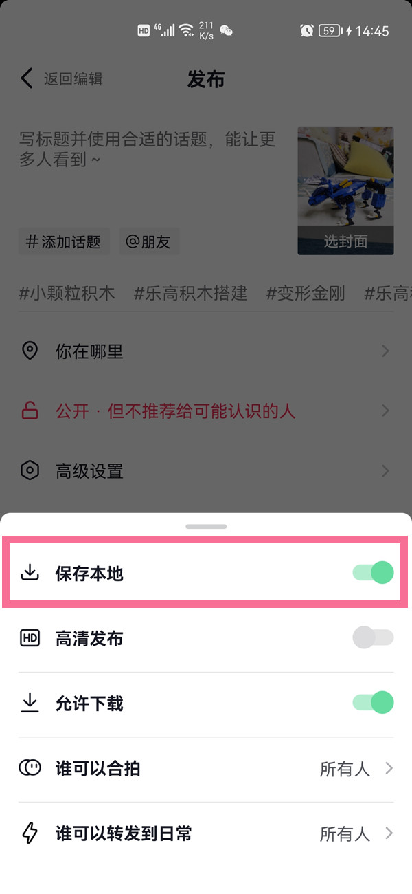 抖音发作品自动保存怎么关闭