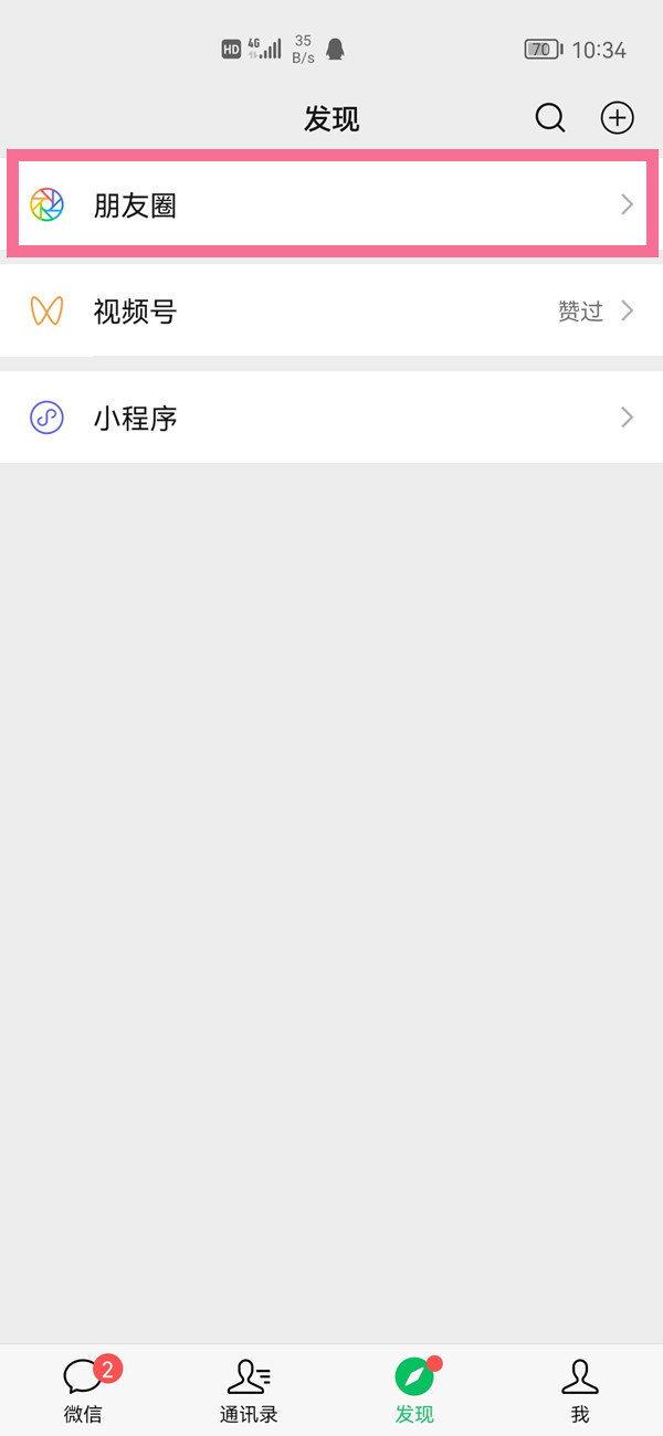 单条朋友圈不给谁看怎么取消