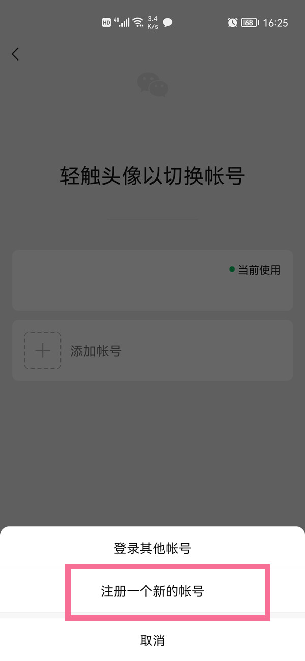 微信如何开小号用同一个手机号