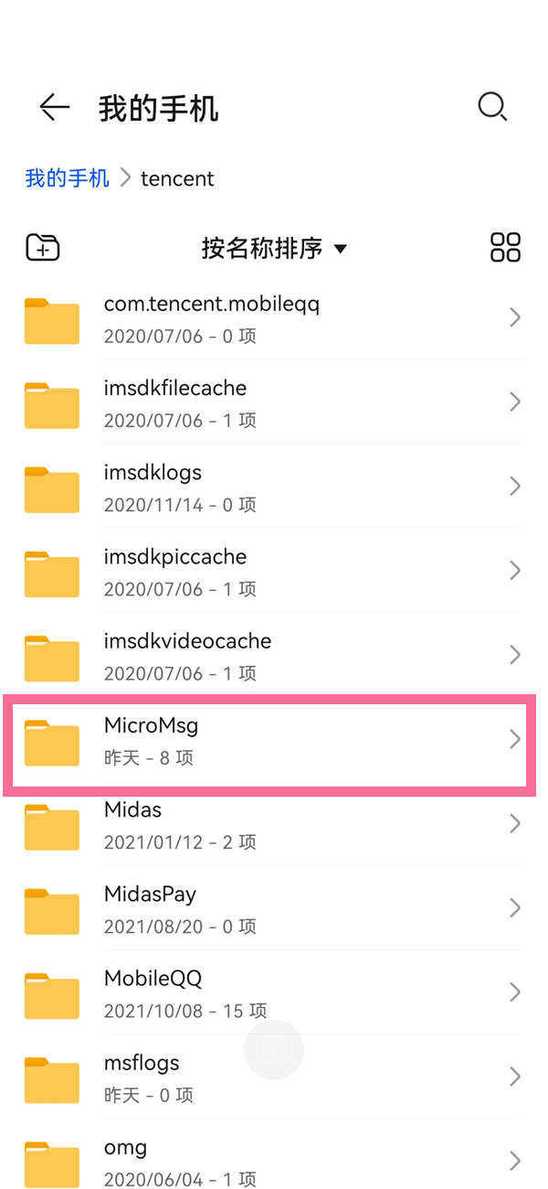 手机微信文件保存位置