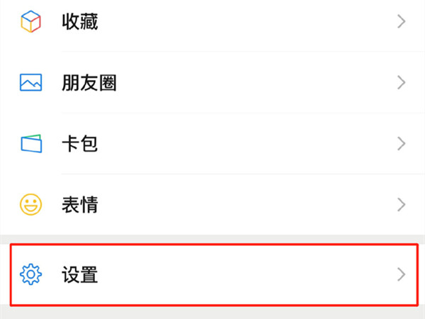 微信怎么设置单独一个人的提示音