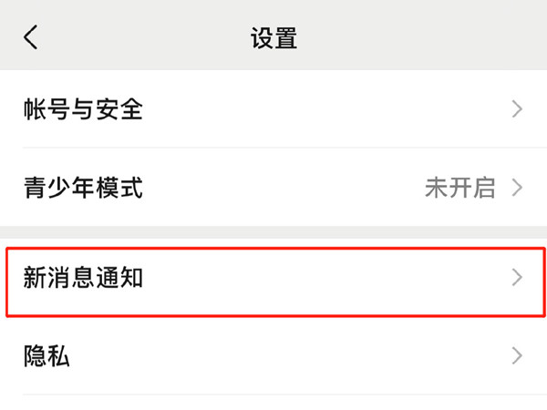 微信怎么设置单独一个人的提示音
