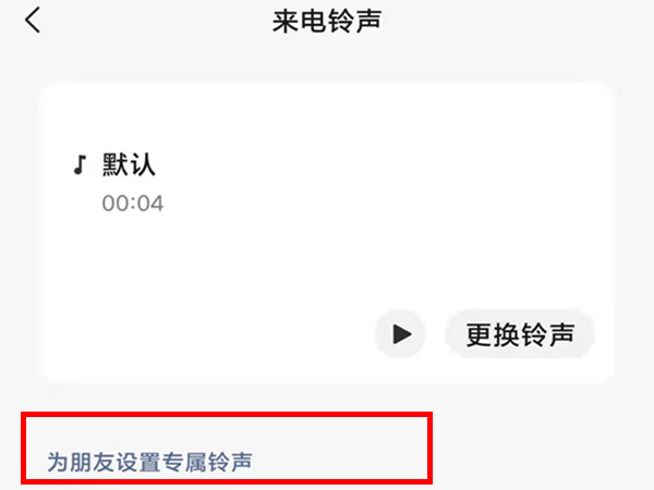微信怎么设置单独一个人的提示音