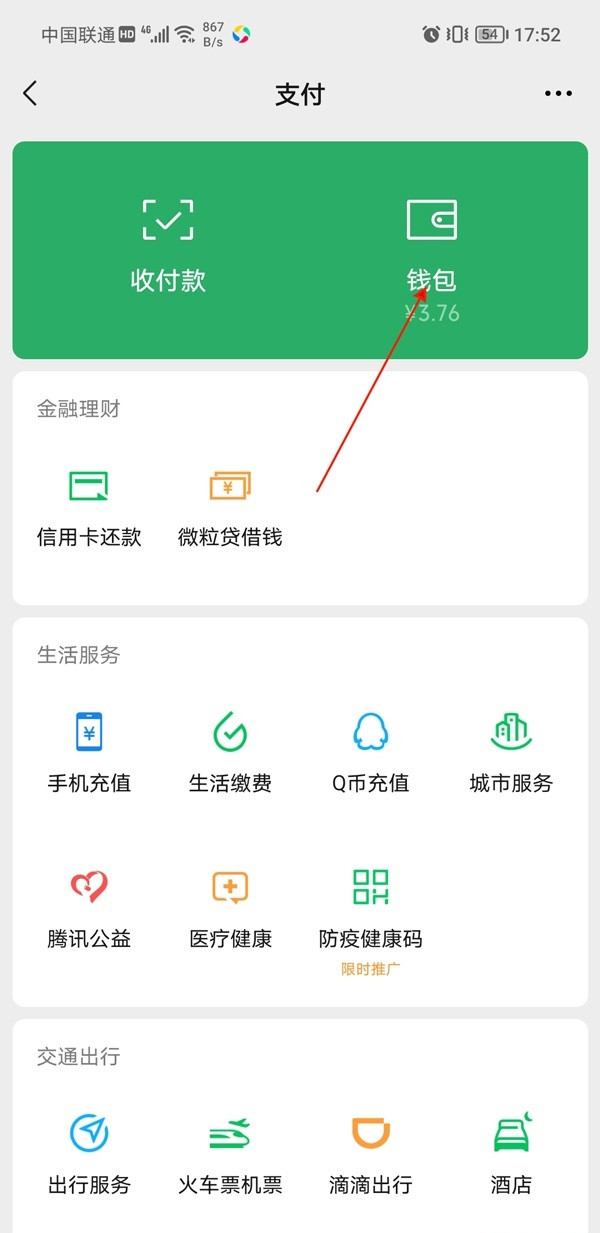 微信帐单怎么导出