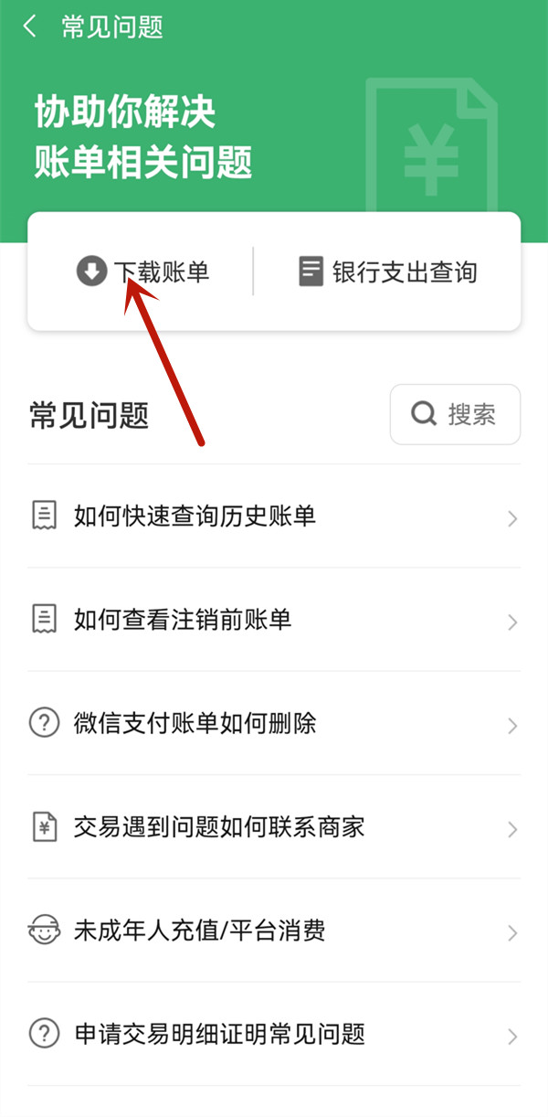 微信帐单怎么导出