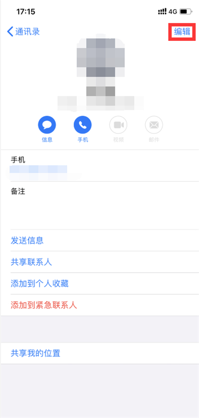苹果13如何批量删除通讯录联系人