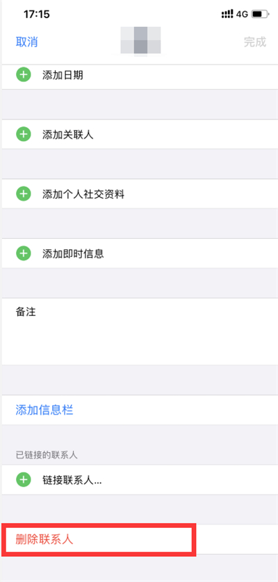 苹果13如何批量删除通讯录联系人