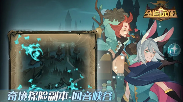 剑与远征回音峡谷隐藏宝箱在那里