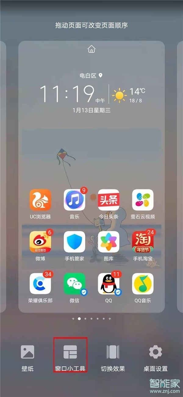 荣耀桌面时间日期天气显示怎么设置