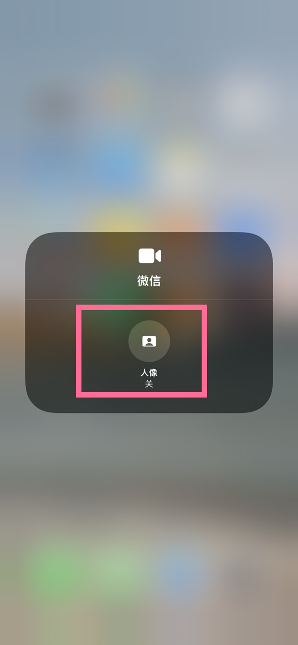 微信自带的磨皮功能怎么关掉