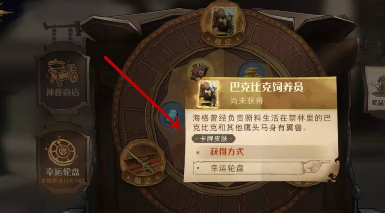 哈利波特魔法觉醒魔法通缉令皮肤获取方法