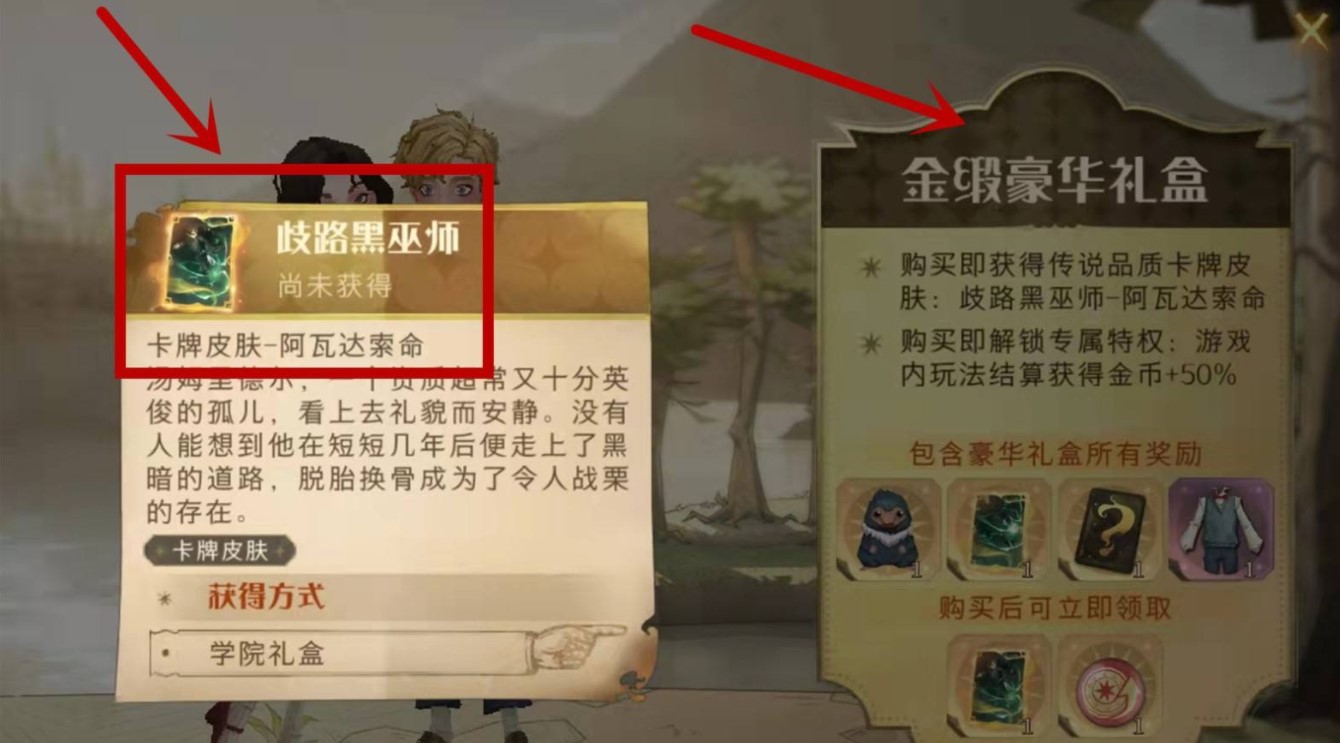 哈利波特魔法觉醒魔法通缉令皮肤获取方法