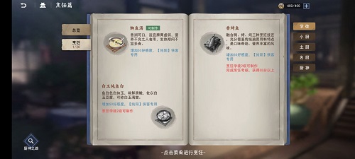 不良人3生活技能烹饪游戏攻略