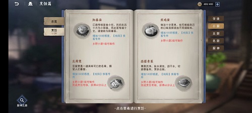 不良人3生活技能烹饪游戏攻略