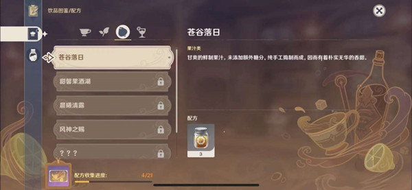 原神苍谷落日配方攻略