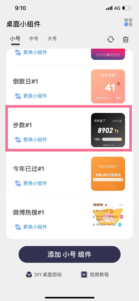 苹果手机怎么把步数放桌面