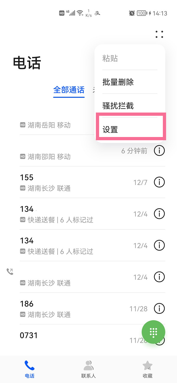 手机怎么设置视频来电铃声