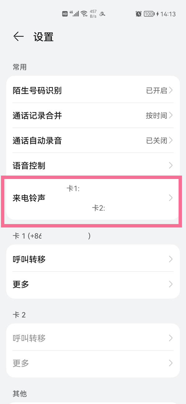 手机怎么设置视频来电铃声