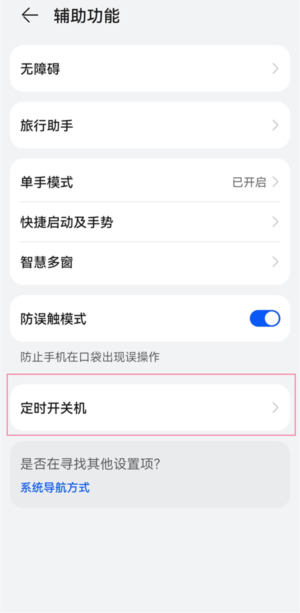 华为手机怎么定时关机