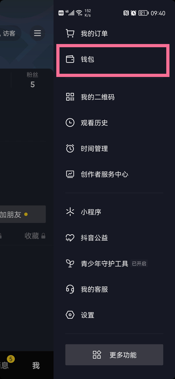 抖音的支付密码在哪里修改