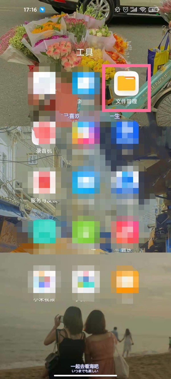 小米手机文件管理在哪