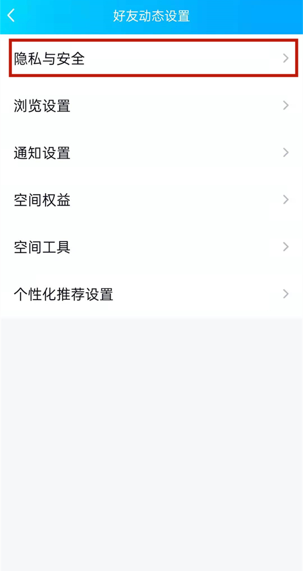 qq空间怎么设置半年可见