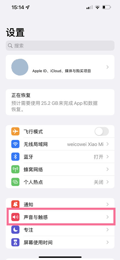 微信拍照声音怎么关
