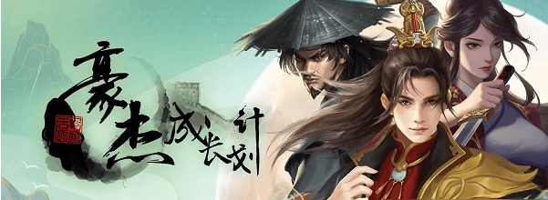 豪杰成长计划明教圣火燎原怎么玩