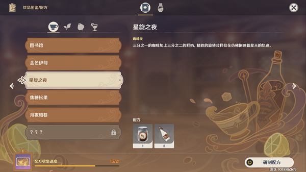 原神星旋之夜怎么做