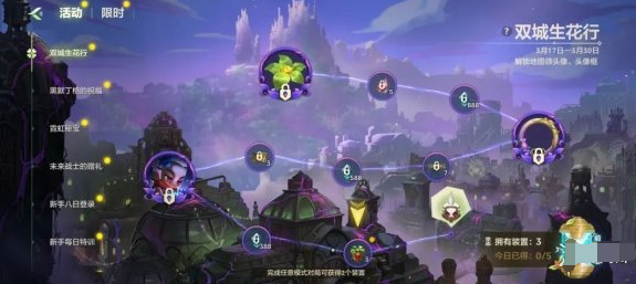 金铲铲之战双城生花行怎么玩