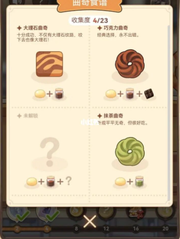 未定事件簿曲奇食谱有哪些