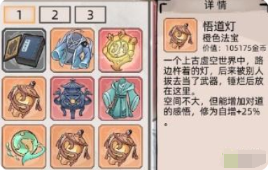 不一样修仙2悟道灯怎么使用
