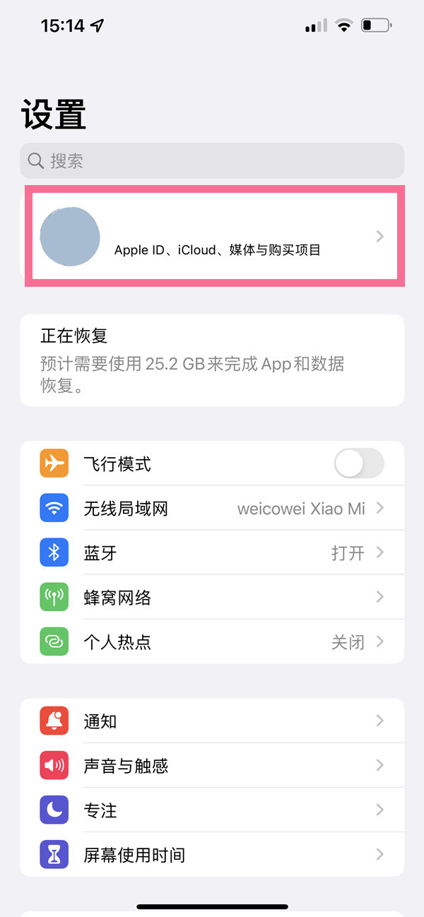 苹果通讯录怎么转移到新手机