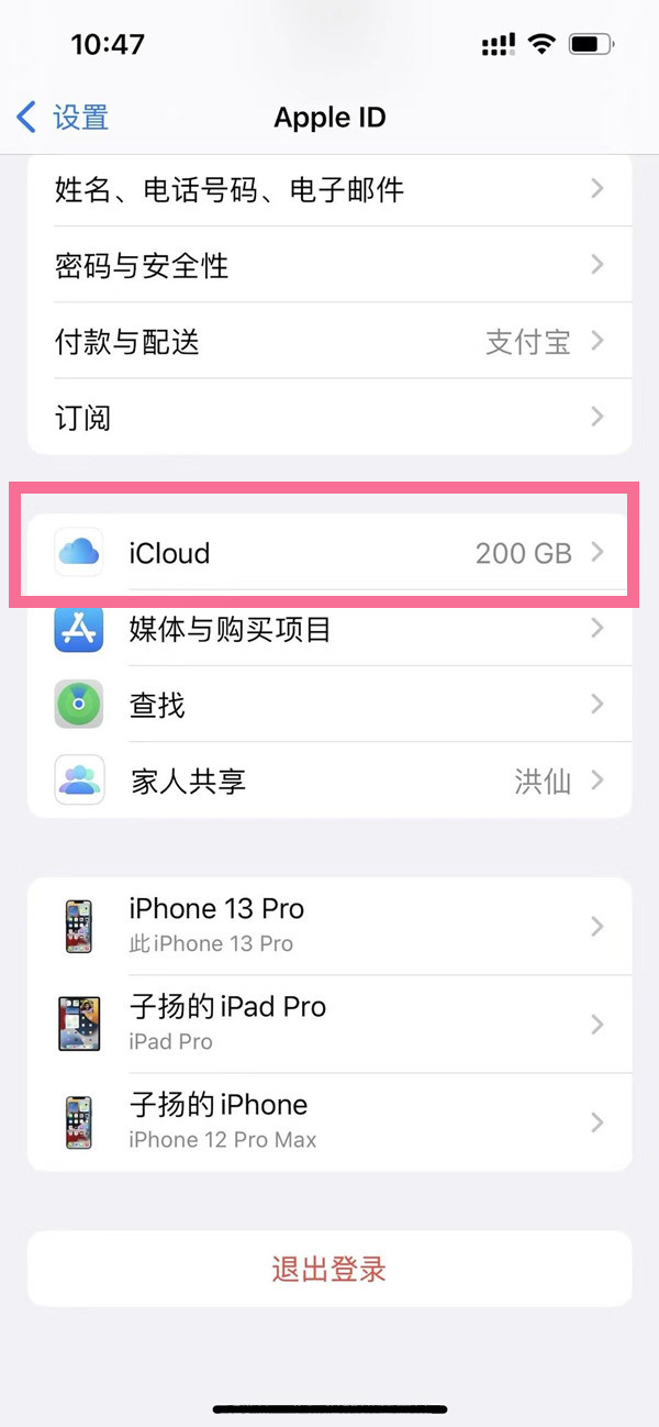 苹果通讯录怎么转移到新手机