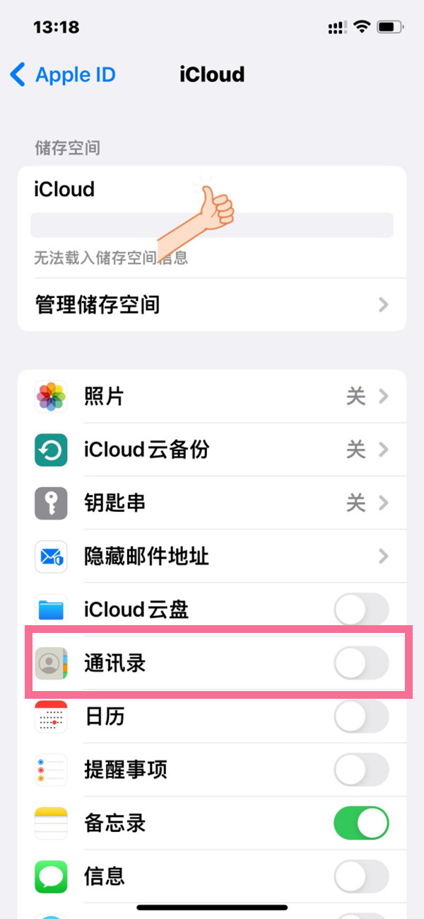 苹果通讯录怎么转移到新手机