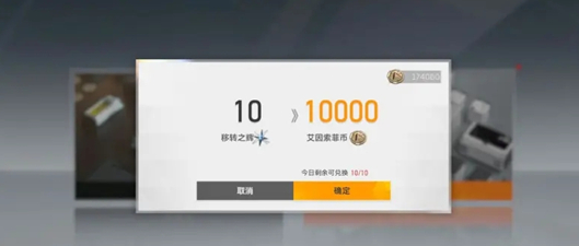 深空之眼金币艾因索菲币怎么获得
