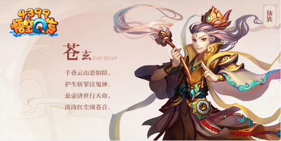 《4399悟空Q传》四大种族 相生相克