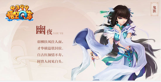《4399悟空Q传》四大种族 相生相克