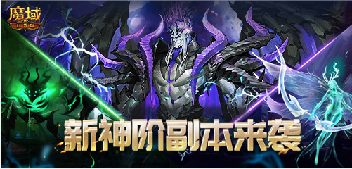 《魔域口袋版》热门豪华奖品不间断 实物豪礼等你抱回家