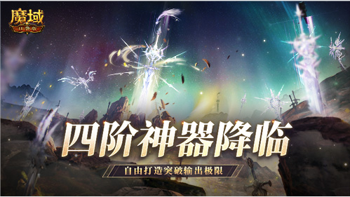 《魔域口袋版》热门豪华奖品不间断 实物豪礼等你抱回家