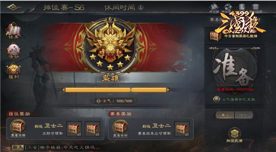 《4399三国杀OL》排位重构福利升级 十殿阎罗经典返场