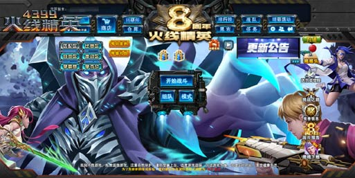 《4399火线精英》八周年庆典 福利大放送