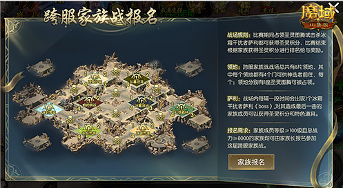 《魔域口袋版》跨服家族战热血重燃 海量至尊礼花落谁家