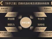 快手公布快手之星优质创作者计划 已签约30余位优质作者