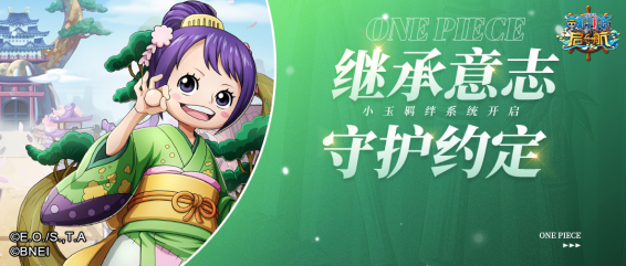 《航海王启航》路飞太郎体系进阶之路解析