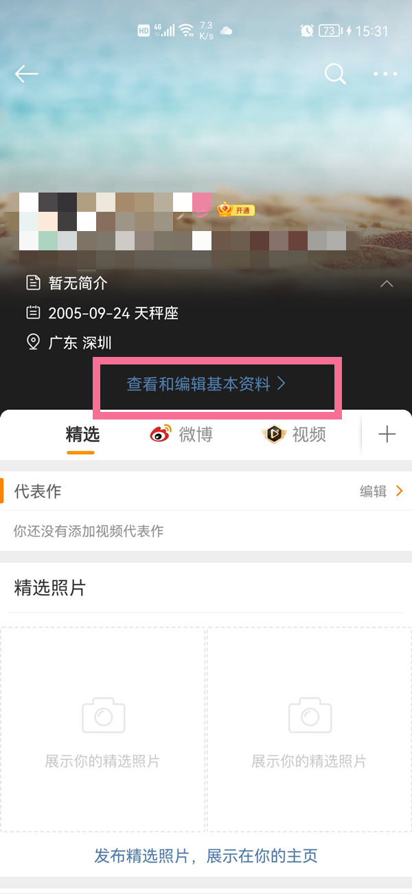 微博怎么改回原来的昵称