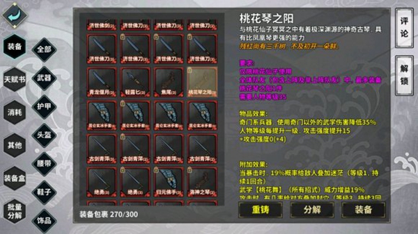 汉家江湖桃花琴之阴获取方法