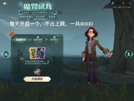 哈利波特：魔法觉醒魔咒试炼穿越迷雾通关攻略